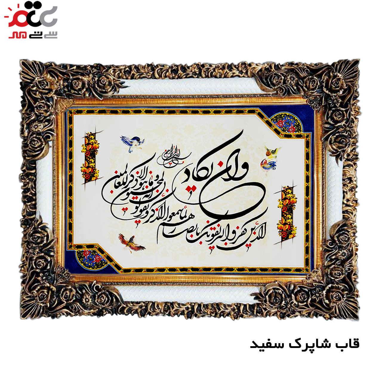 تابلو فرش چاپی طرح وان یکاد کد 15009 سایز 50×50 سانتی متری