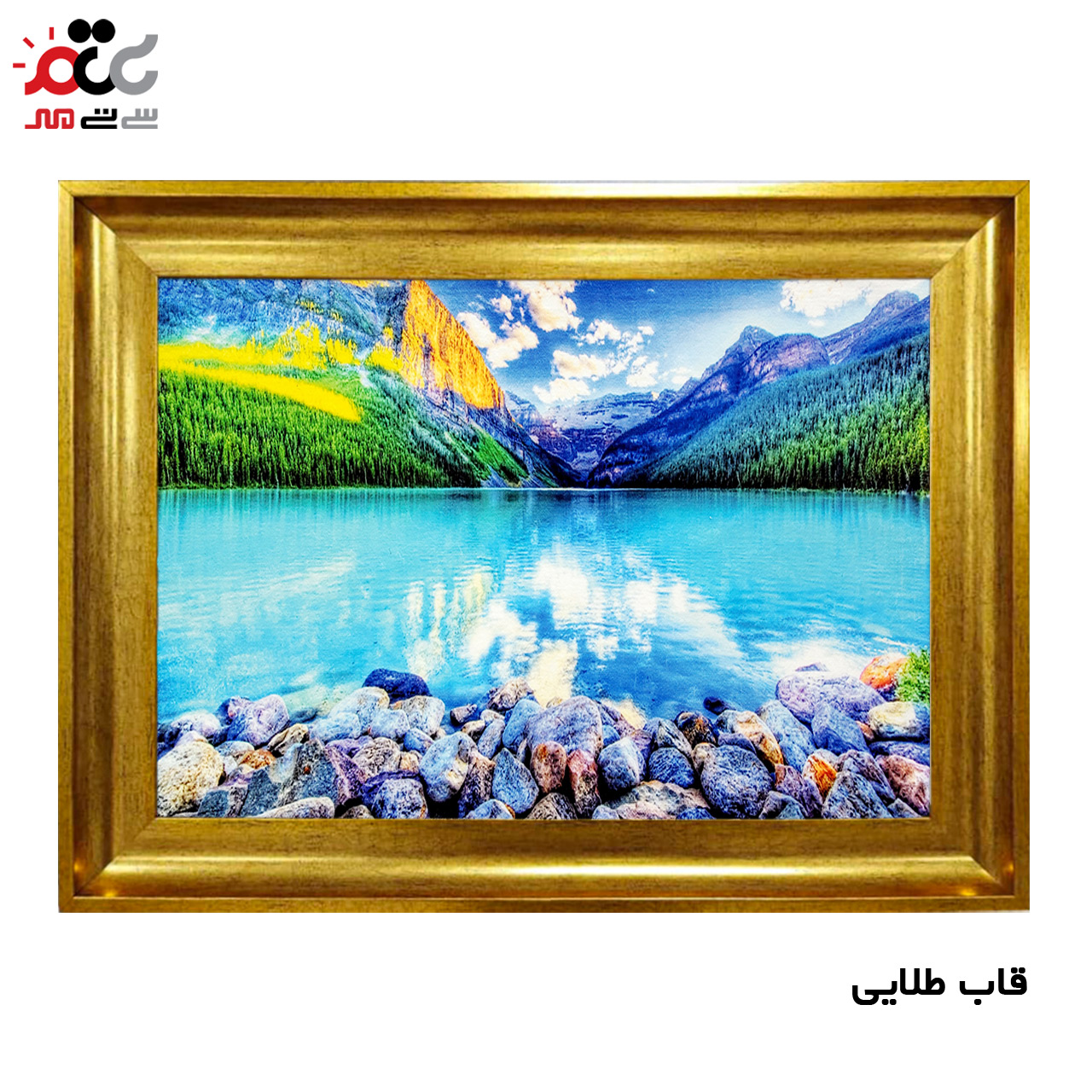 تابلو فرش چاپی طرح دریاچه کد 10217 سایز 100×70 سانتی متری