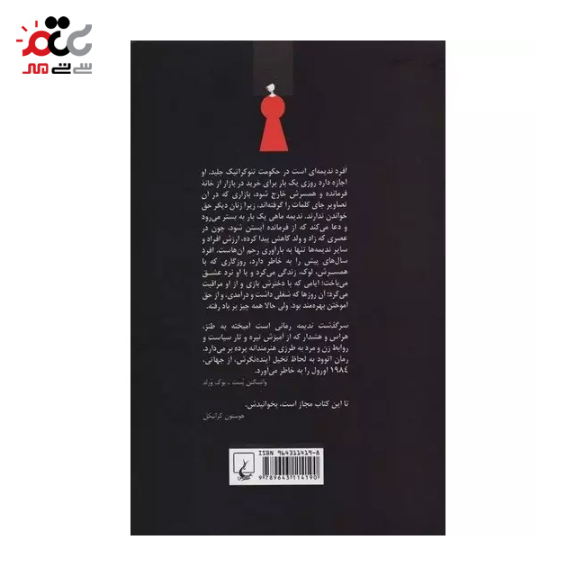 کتاب سرگذشت ندیمه اثر مارگارت اتوود