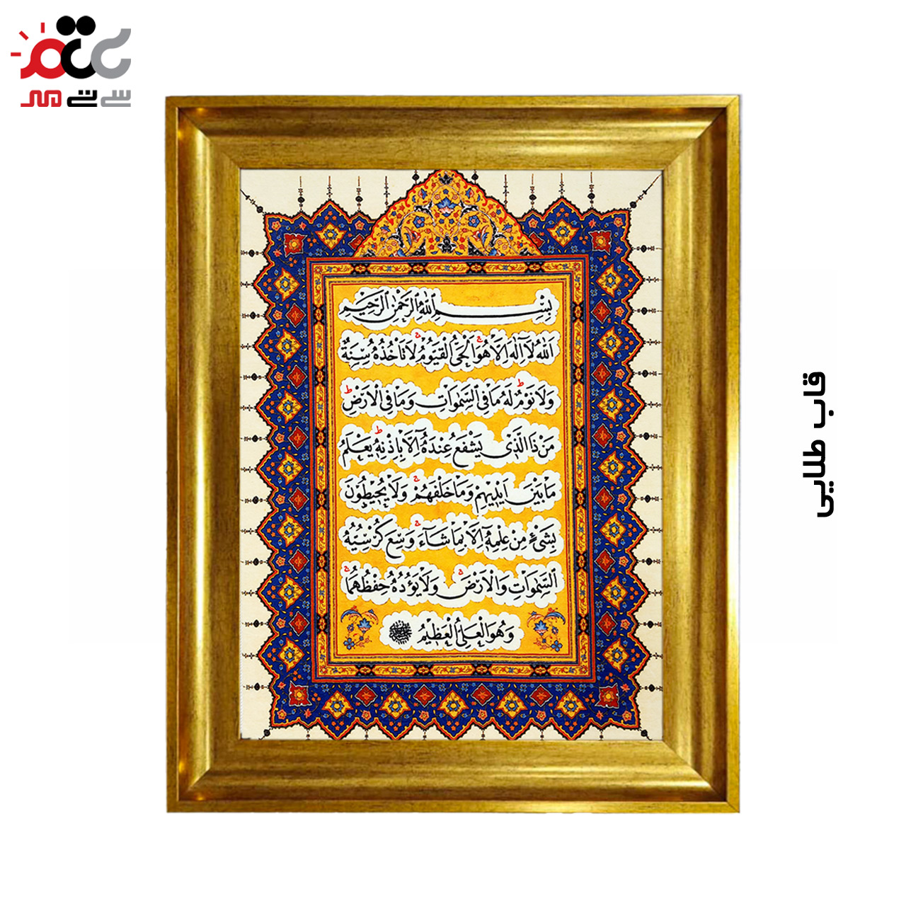 تابلو فرش چاپی طرح آیت الکرسی کد 15310 سایز 50×70 سانتی متری