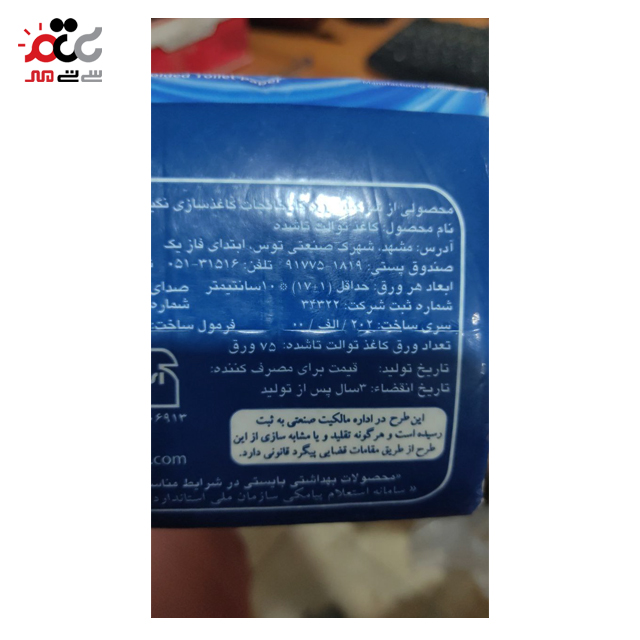 دستمال توالت شبنم 4 لایه تا شده 75 برگ