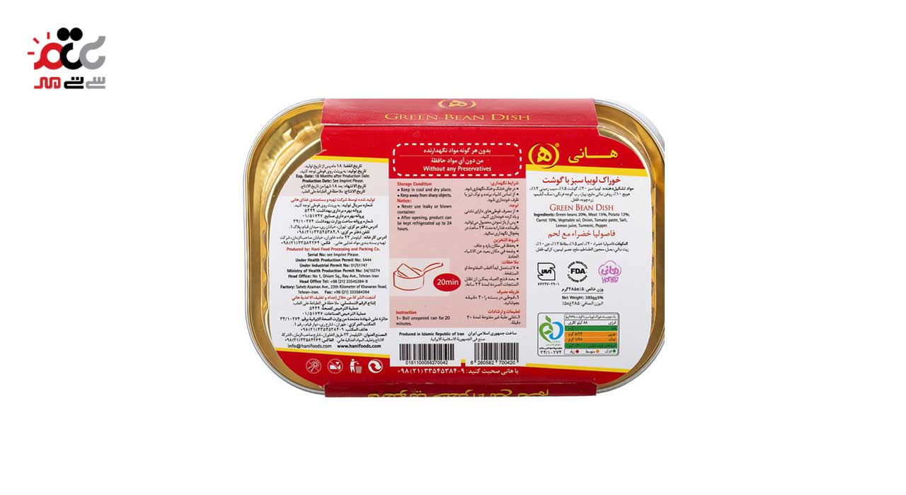 خوراک لوبیا سبز با گوشت هانی 285 گرمی