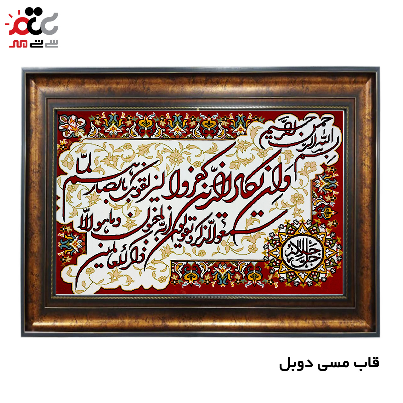 تابلو فرش چاپی طرح وان یکاد کد 15014 سایز 70×100 سانتی متری