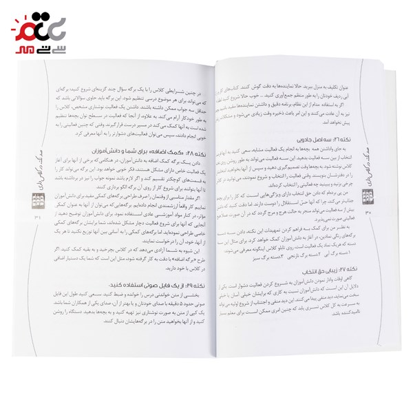 کتاب صد نکته در کلاس داری