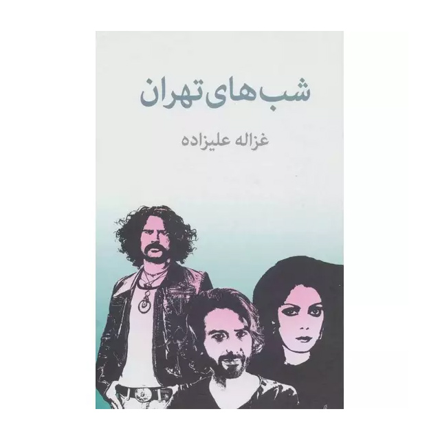 کتاب شب های تهران 