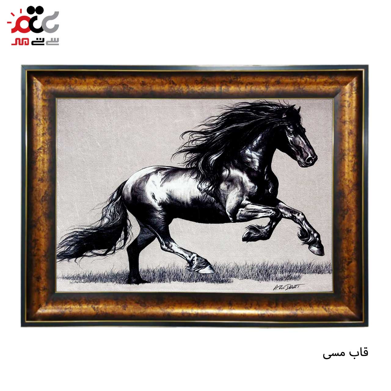 تابلو فرش چاپی طرح اسب کد 14031 سایز 50×50 سانتی متری