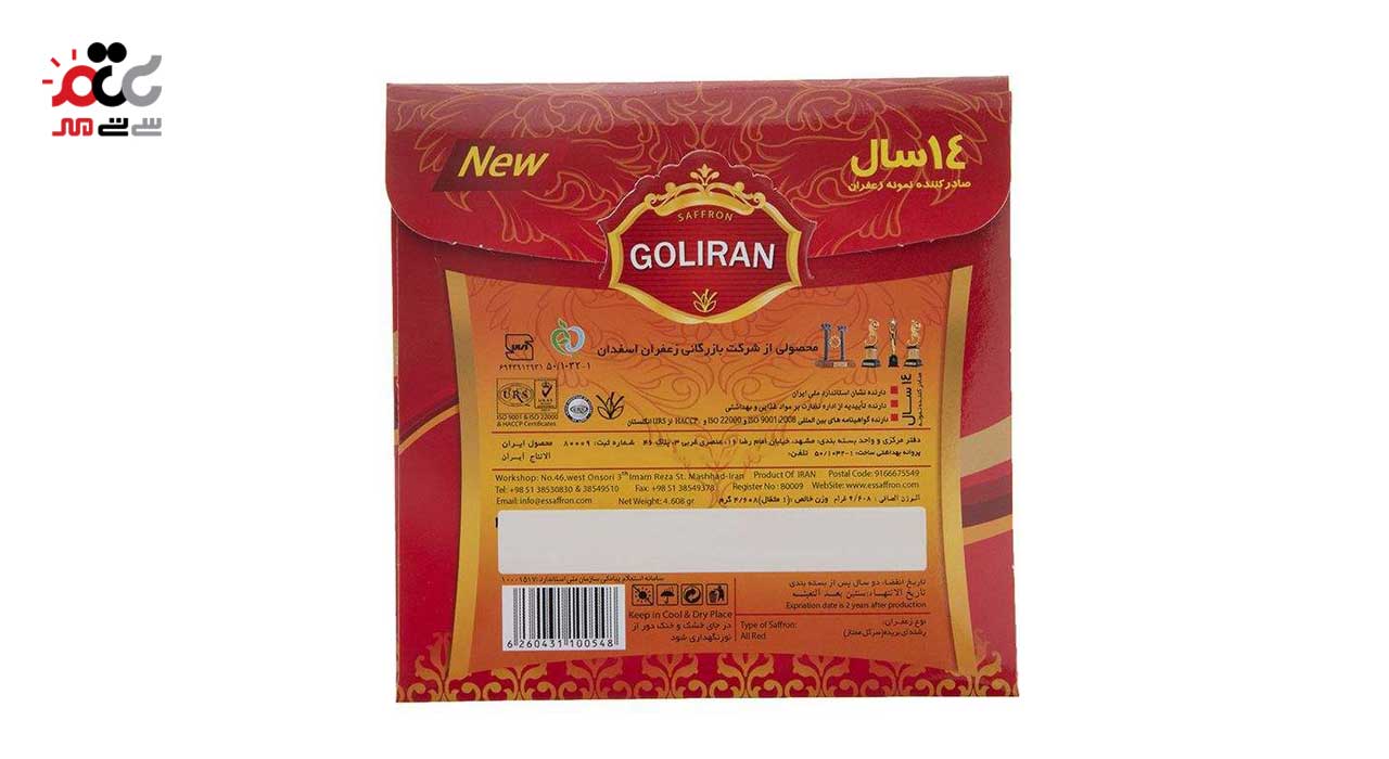 زعفران سرگل گلیران 4.608 گرمی