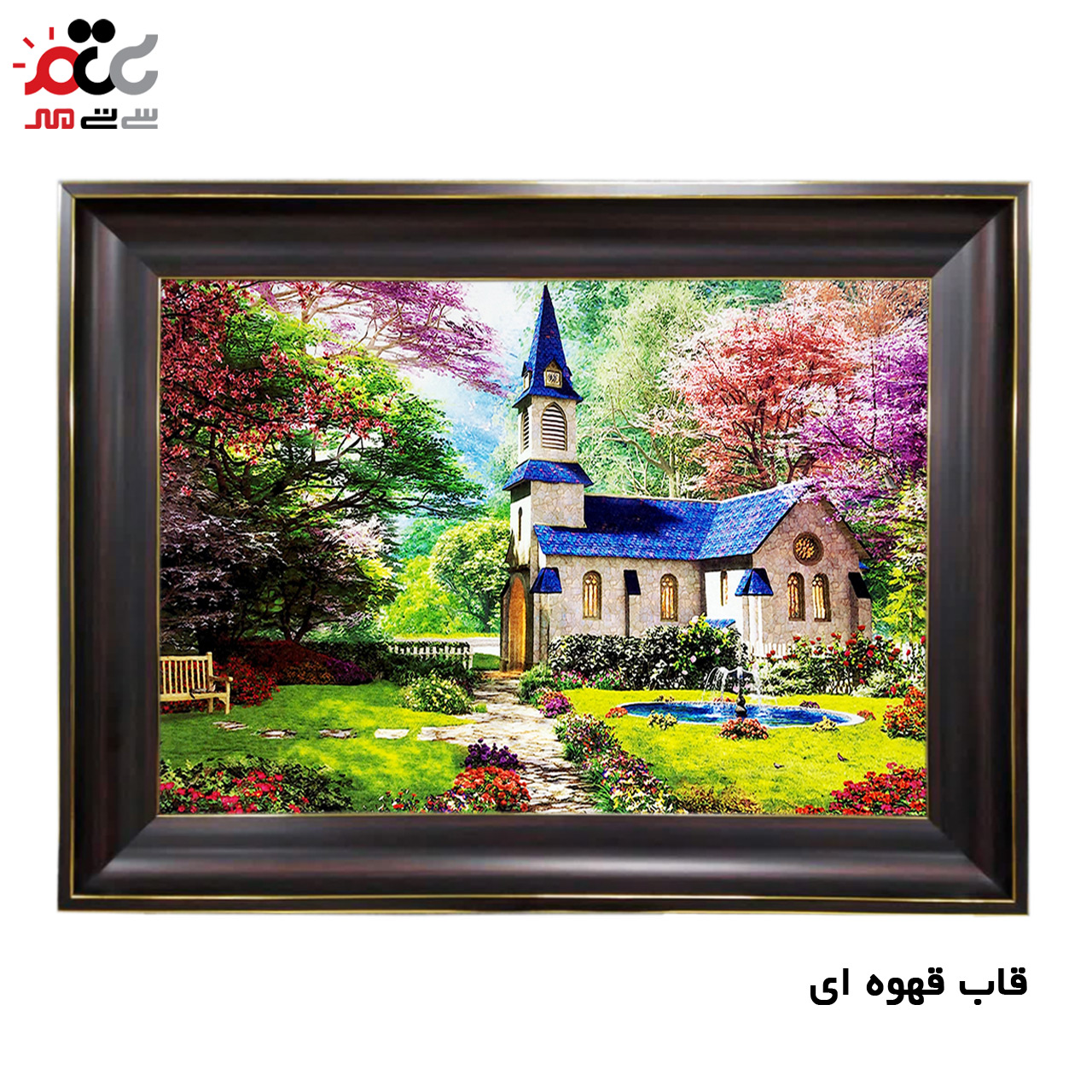 تابلو فرش چاپی طرح کلبه کد 10020 سایز 100×70 سانتی متری