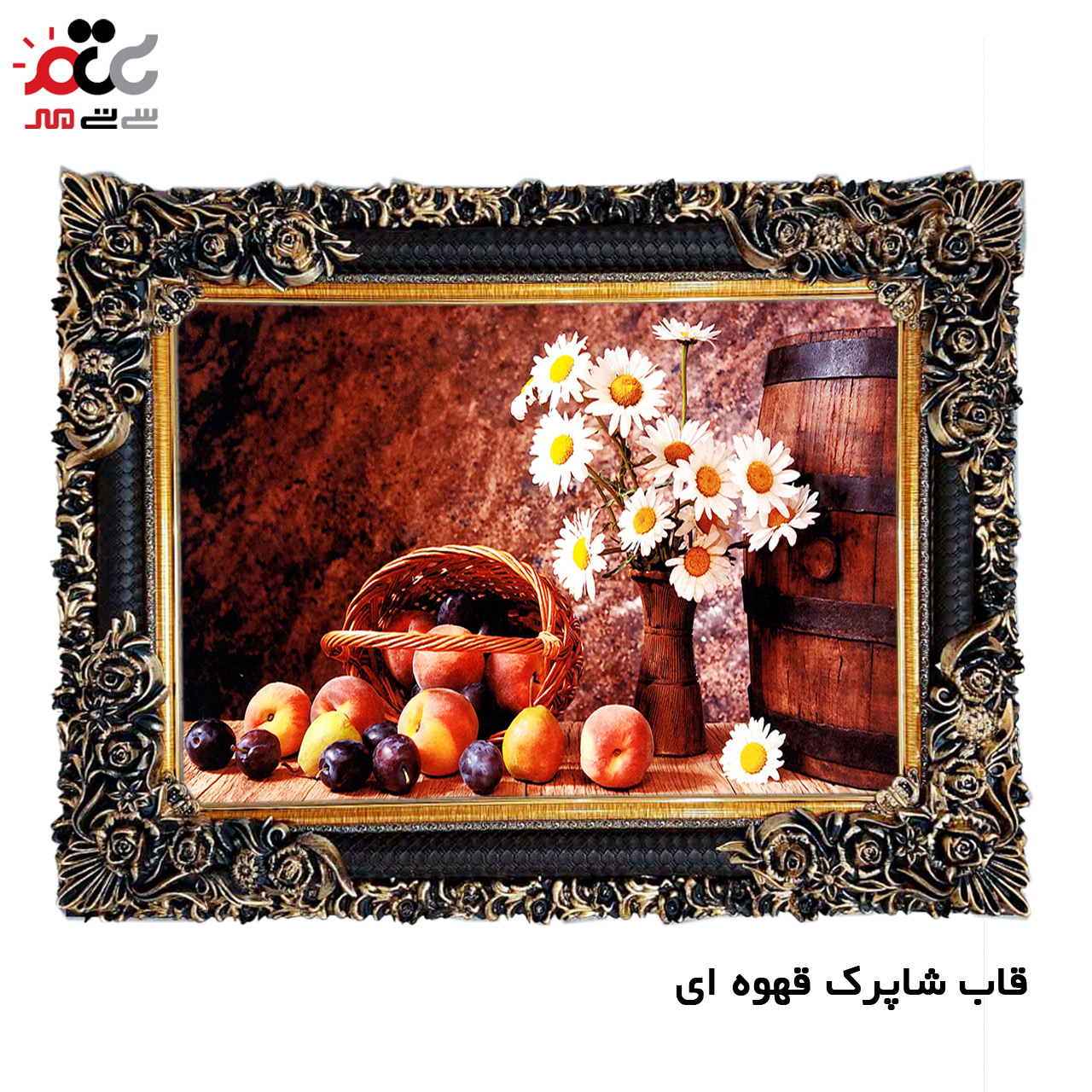 تابلو فرش چاپی طرح گل و میوه کد 12019 سایز 100×50 سانتی متری