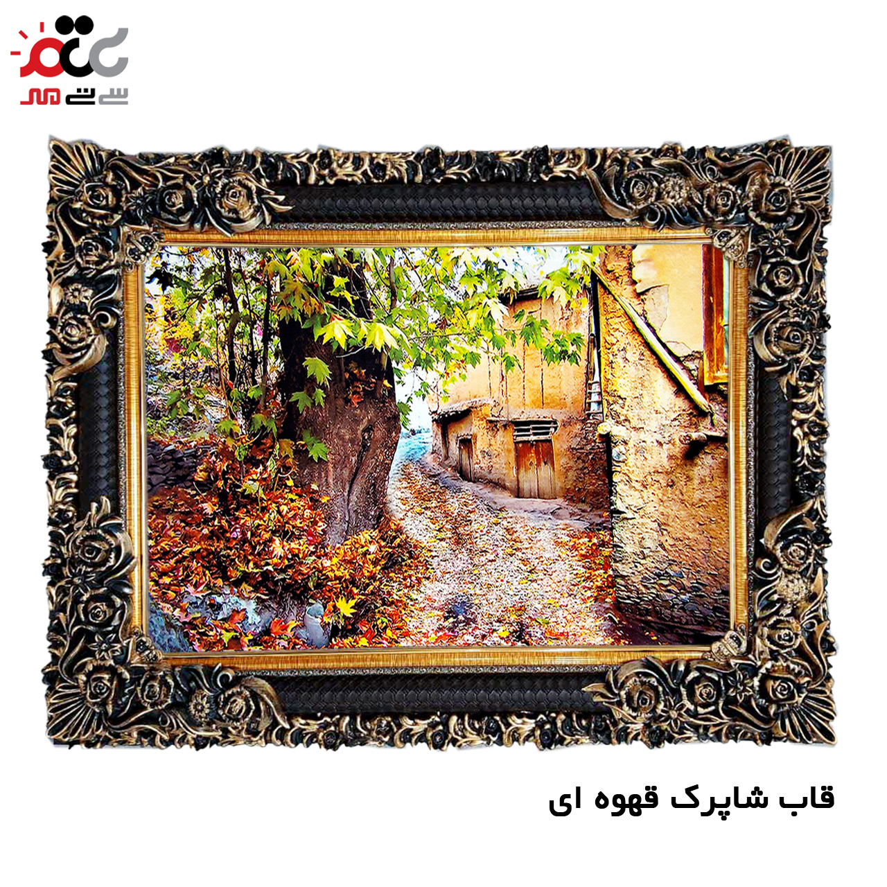 تابلو فرش چاپی طرح کوچه باغ کد 10073 سایز 50×50 سانتی متری