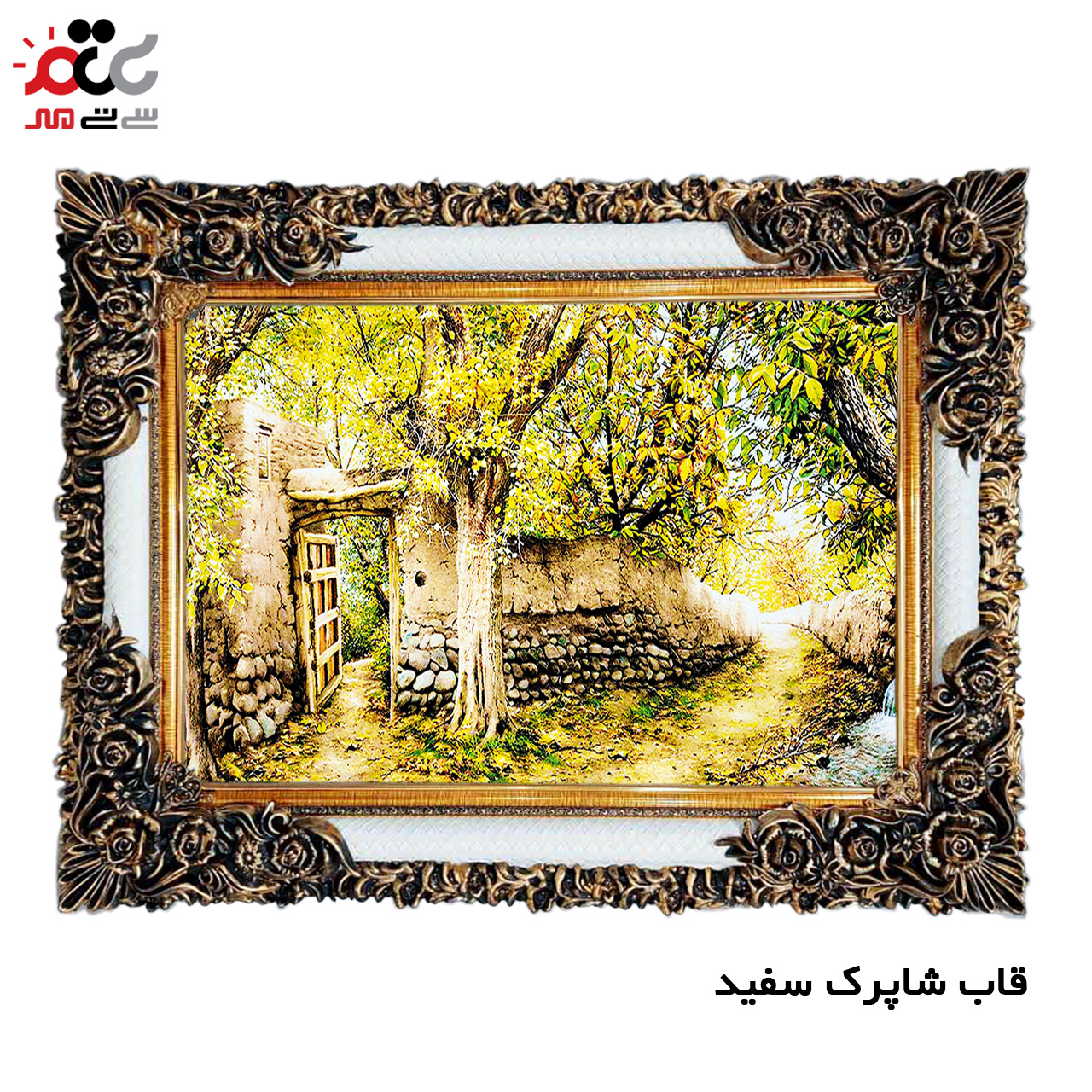 تابلو فرش چاپی طرح کوچه باغ کد 10008 سایز 70×50 سانتی متری