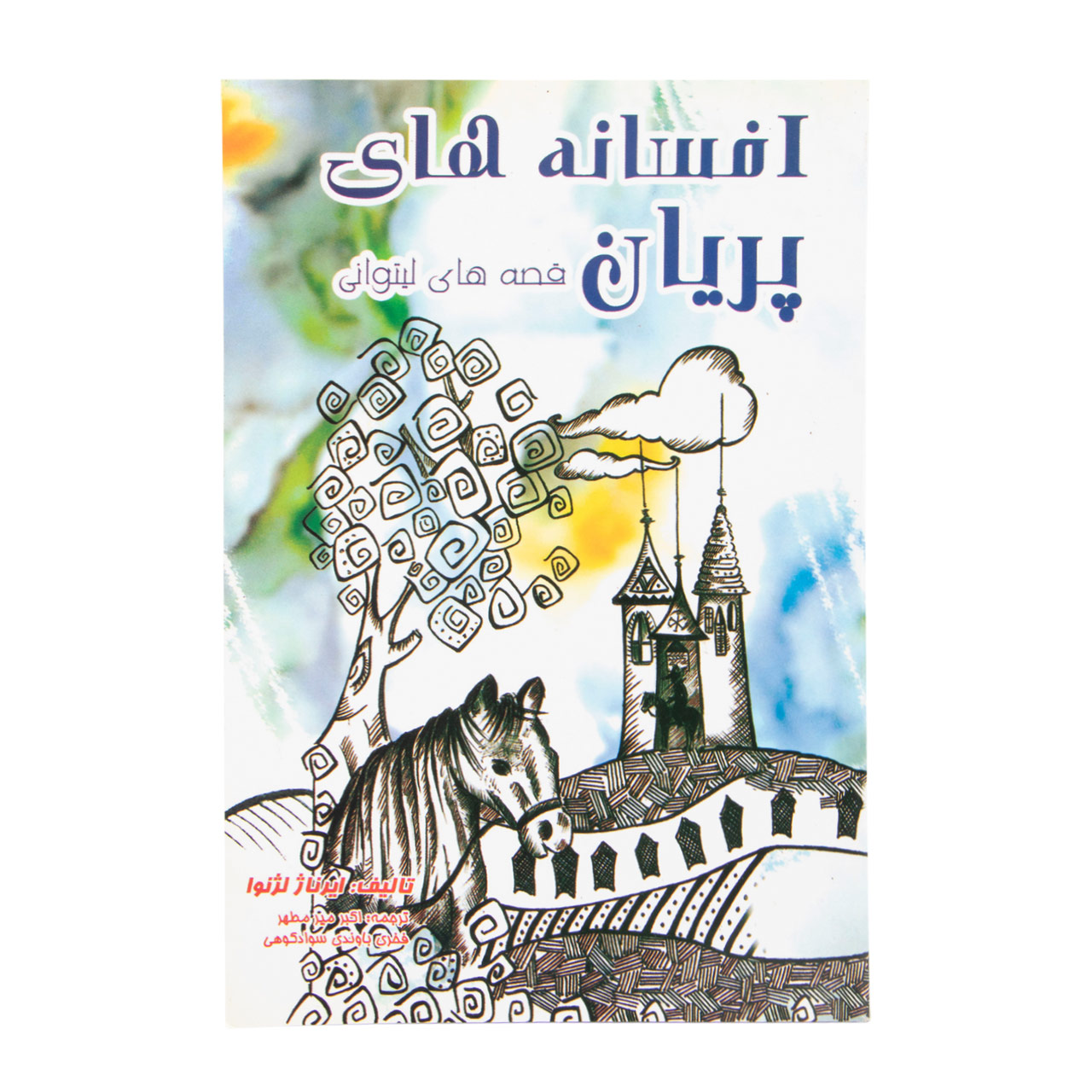 کتاب افسانه های پریان