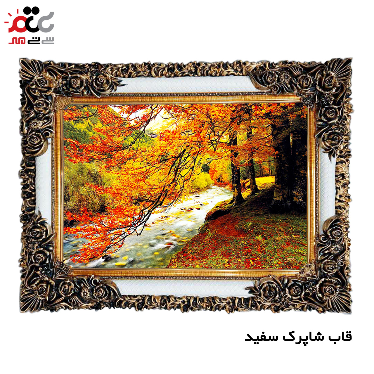 تابلو فرش چاپی طرح جاده کد 10211 سایز 50×35 سانتی متری