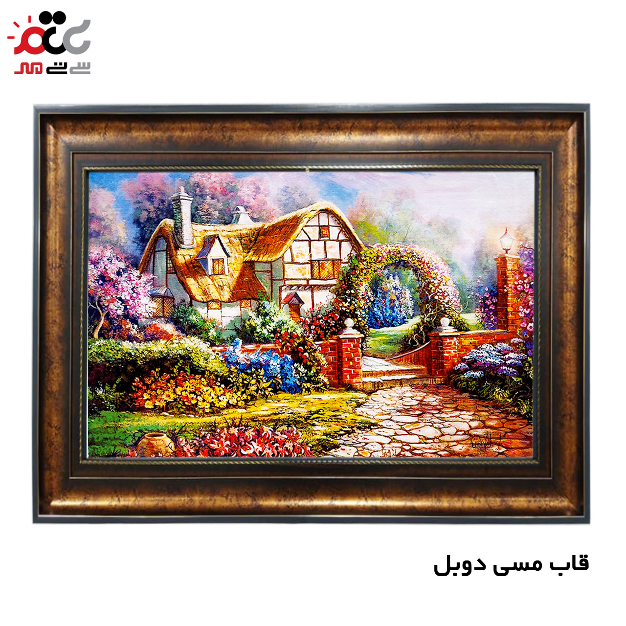 تابلو فرش چاپی طرح کلبه کد 10120 سایز 70×50 سانتی متری