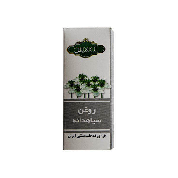 روغن سیاهدانه تقدیس  20 گرمی