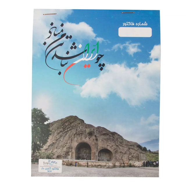 فاکتور فروش کاربن دار مهیار سایز بزرگ