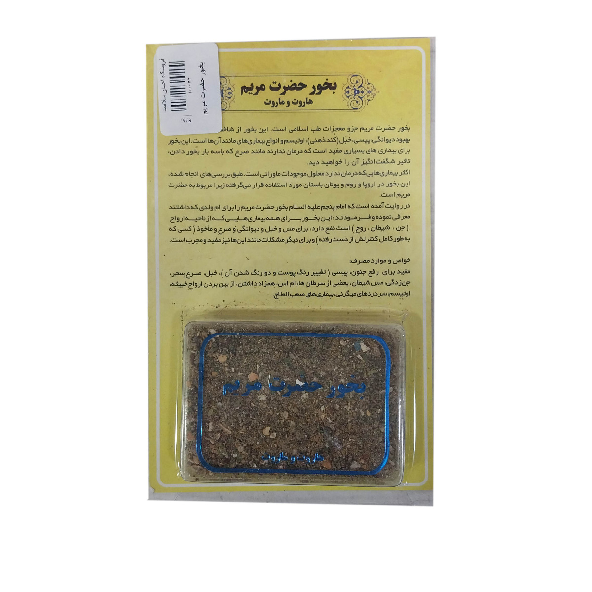 بخور حضرت مریم کد 10