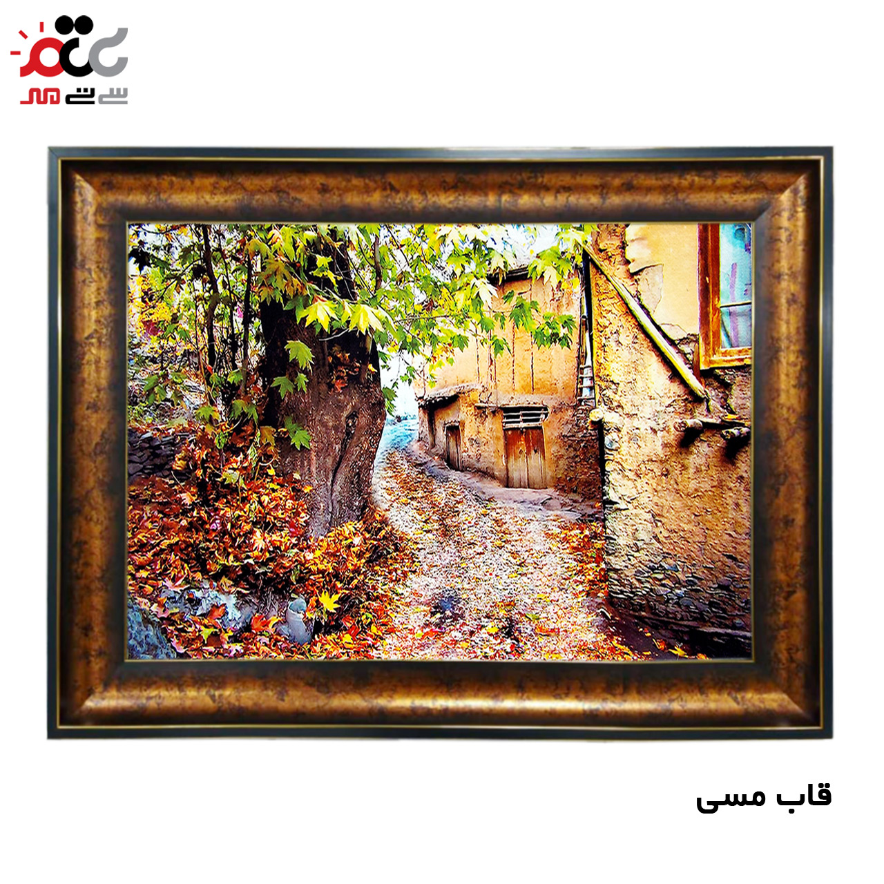 تابلو فرش چاپی طرح کوچه باغ کد 10073 سایز 100×70 سانتی متری