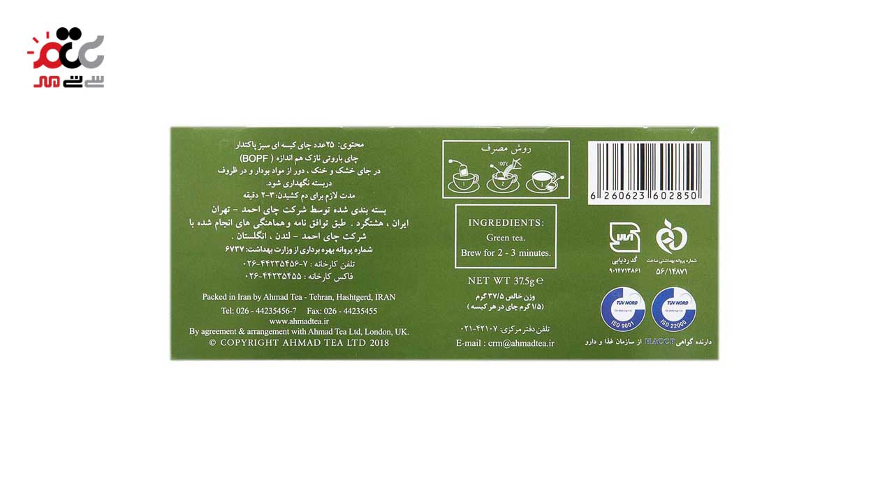 چای سیاه کیسه ای سبز احمد 25 عددی