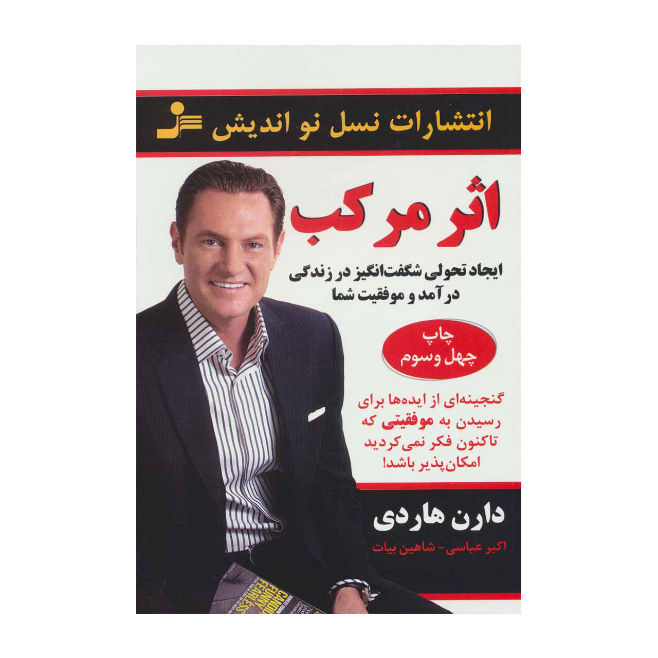 کتاب اثر مرکب از انتشارات نسل نواندیش