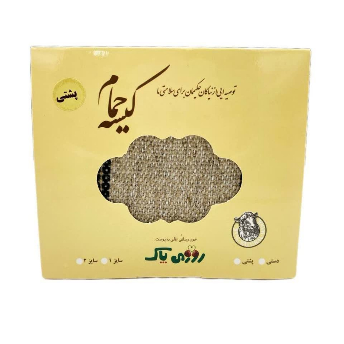 کیسه پشمی حمام مدل دستی