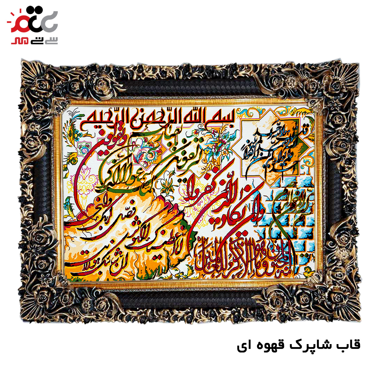 تابلو فرش چاپی طرح وان یکاد کد 15021 سایز 50×100 سانتی متری