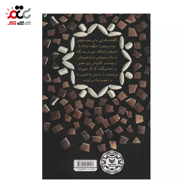 کتاب آبنبات نارگیلی اثر مهرداد صدقی