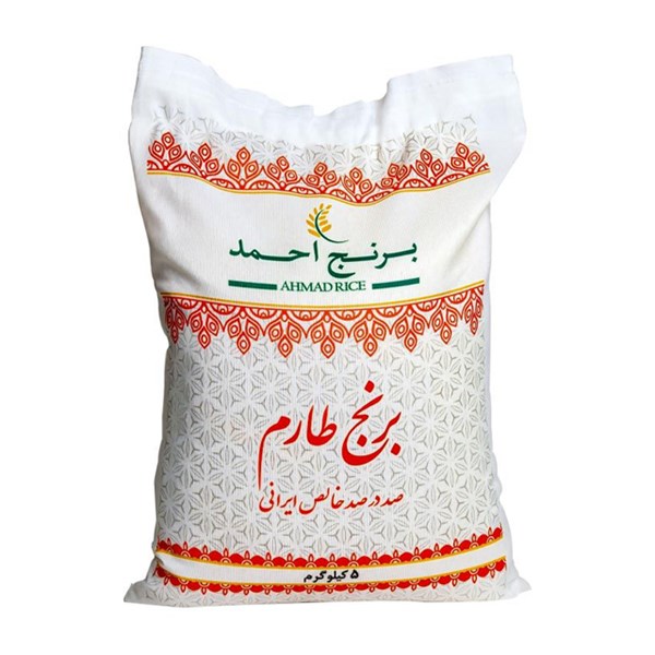 برنج ایرانی طارم احمد 5000 گرمی