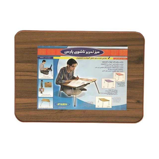 میز تحریر تاشو پارس مدل 60