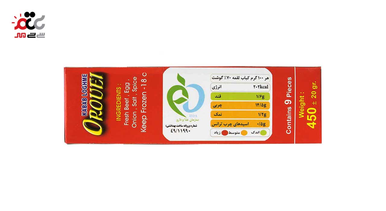 کباب لقمه 70 درصد گوشت اروئی 450 گرمی