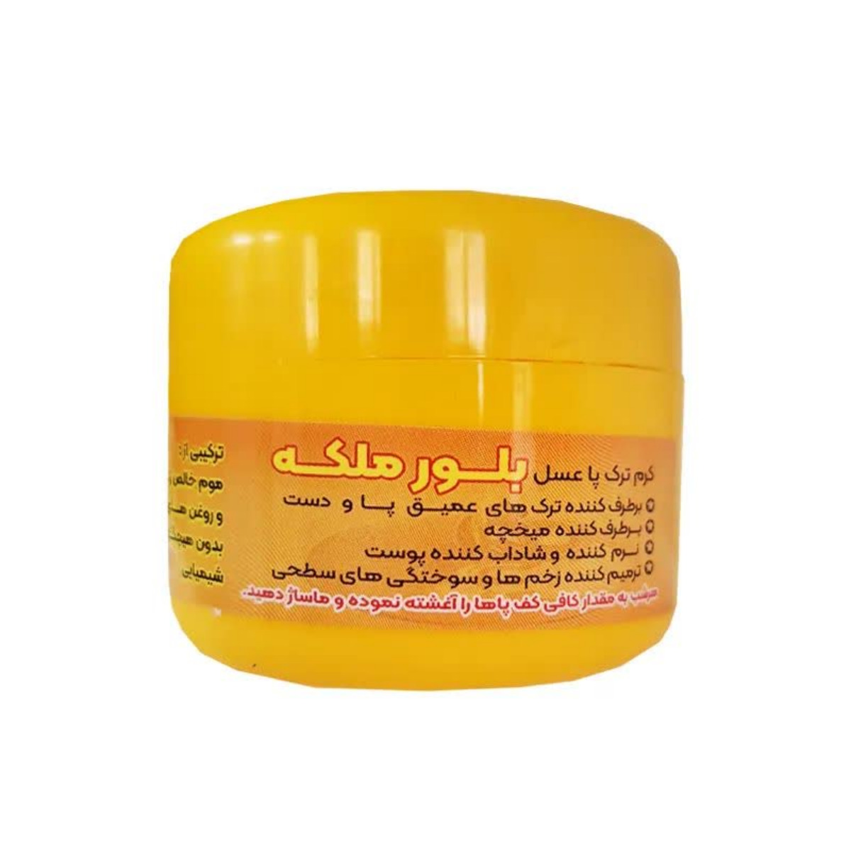 کرم ترک پا عسل بلور ملکه 60 میلی لیتری