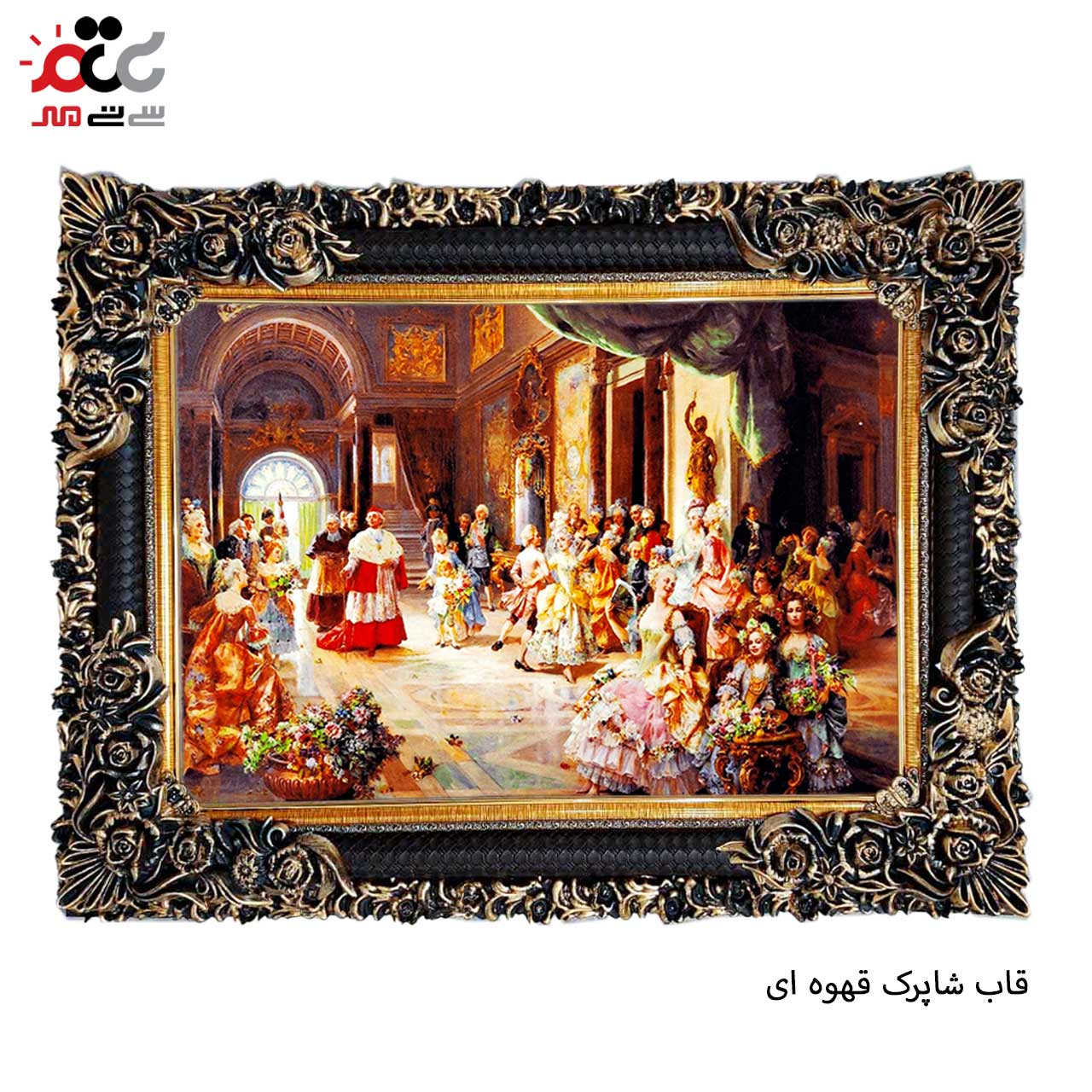 تابلو فرش چاپی طرح مهمانی کد 11067 سایز 50×35 سانتی متری