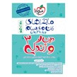 کتاب ماجراهای من و درسام دین و زندگی دوازدهم خیلی سبز