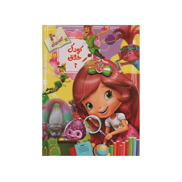 خرید کتاب کودک خلاق 2 انتشارات نارنج