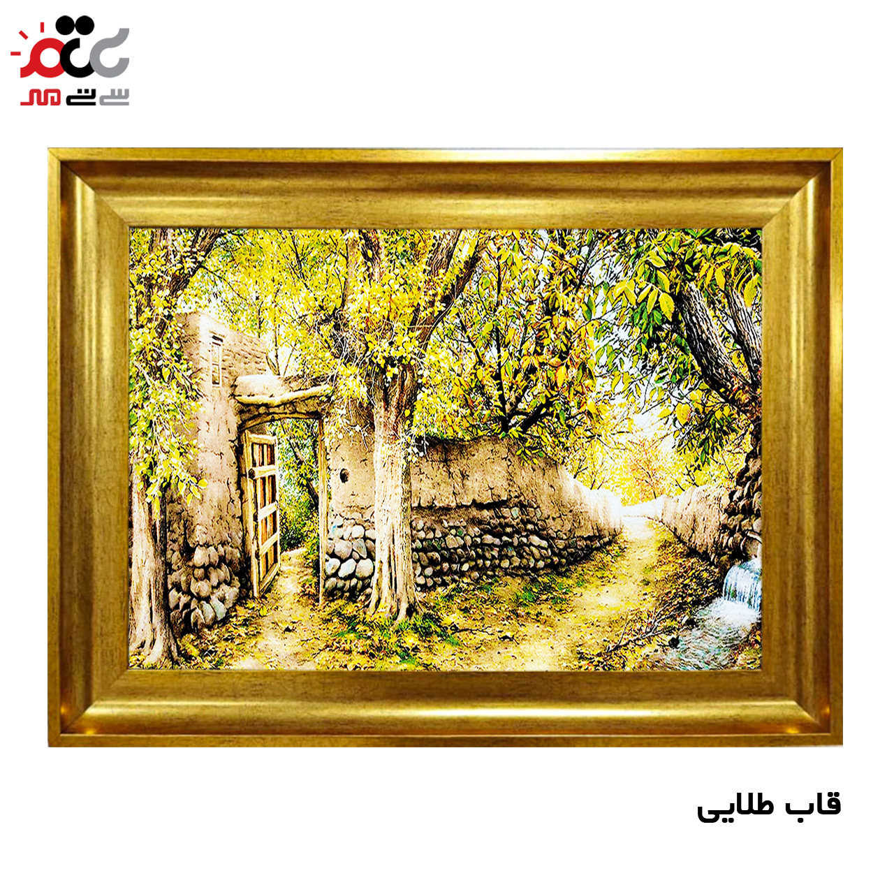 تابلو فرش چاپی طرح کوچه باغ کد 10008 سایز 100×70 سانتی متری