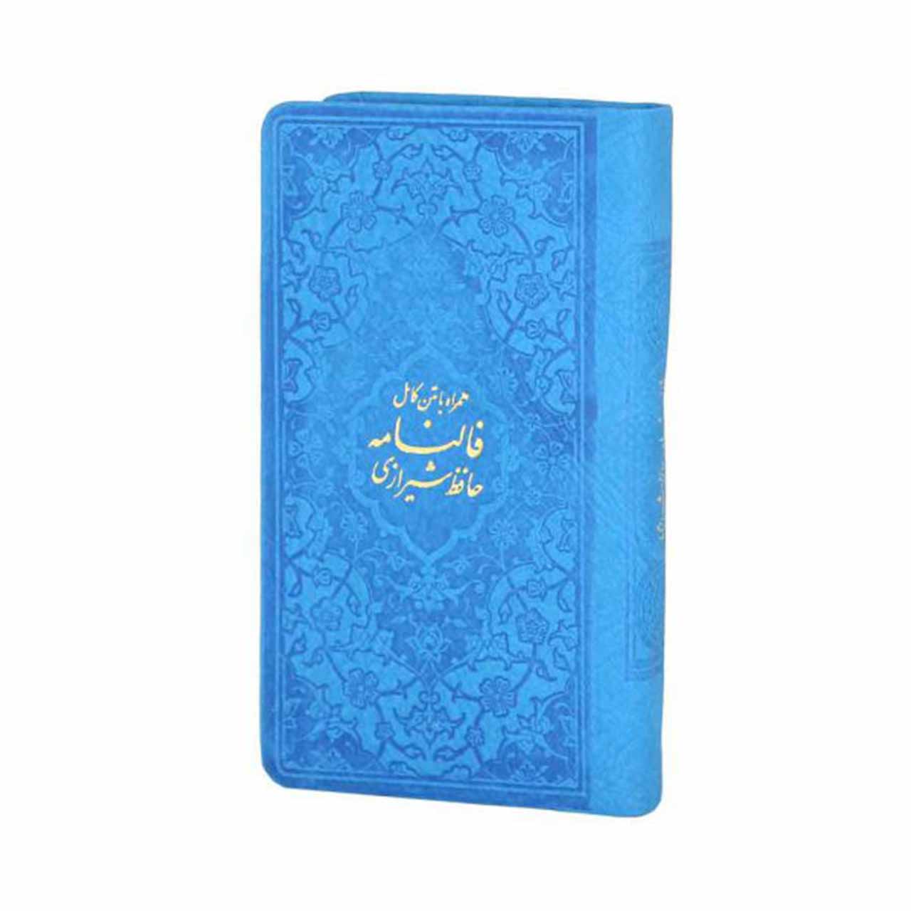 کتاب دیوان حافظ جیبی