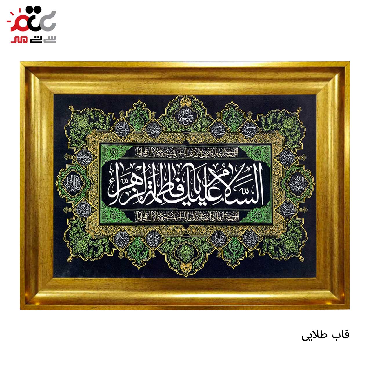 تابلو فرش چاپی طرح فاطمه زهرا کد 17014 سایز 100×70 سانتی متری