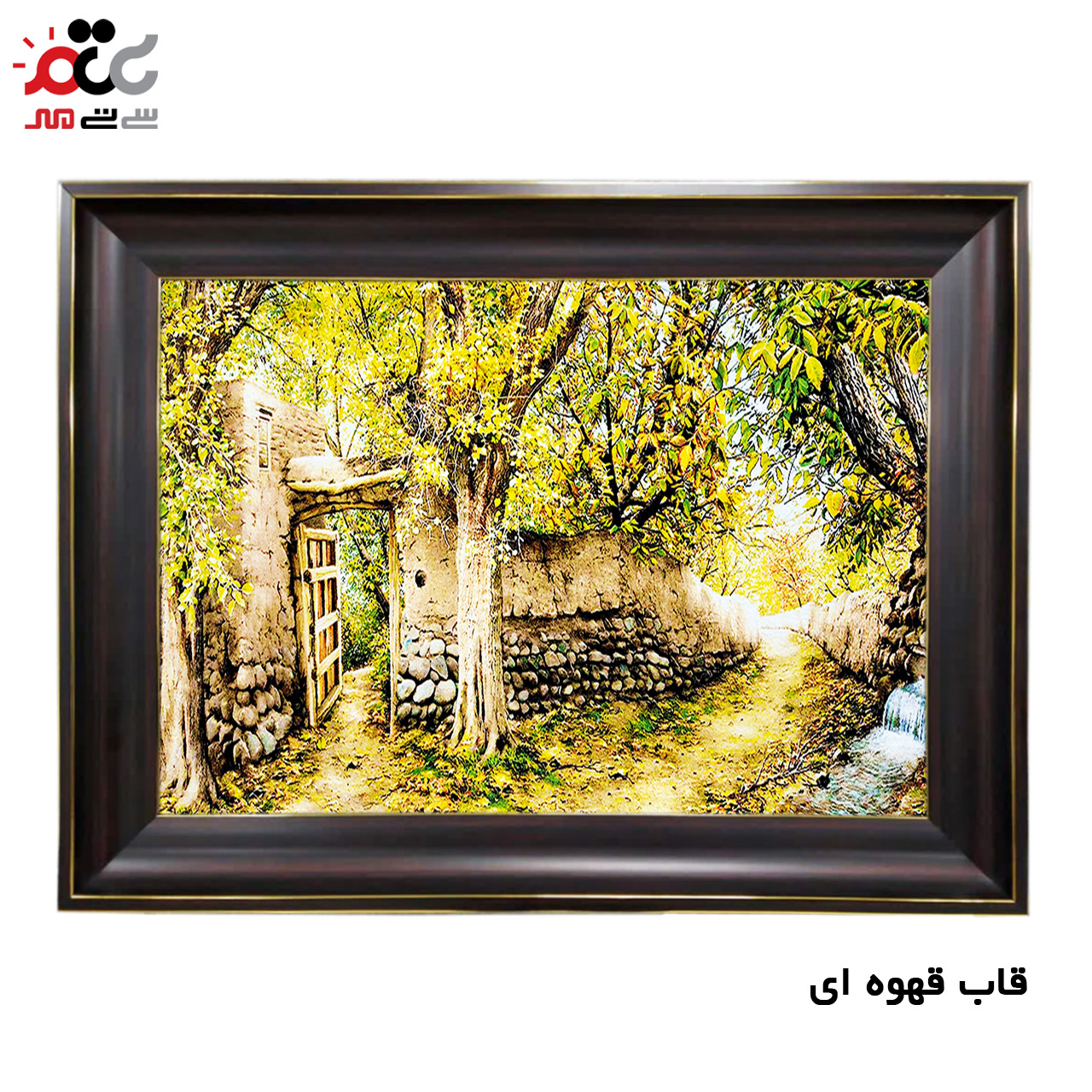 تابلو فرش چاپی طرح کوچه باغ کد 10008 سایز 50×50 سانتی متری