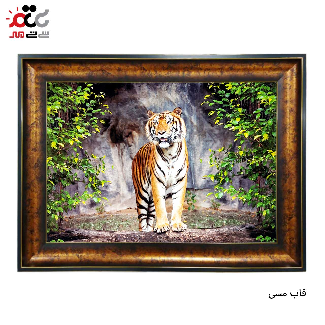 تابلو فرش چاپی طرح ببر کد 14011 سایز 50×50 سانتی متری