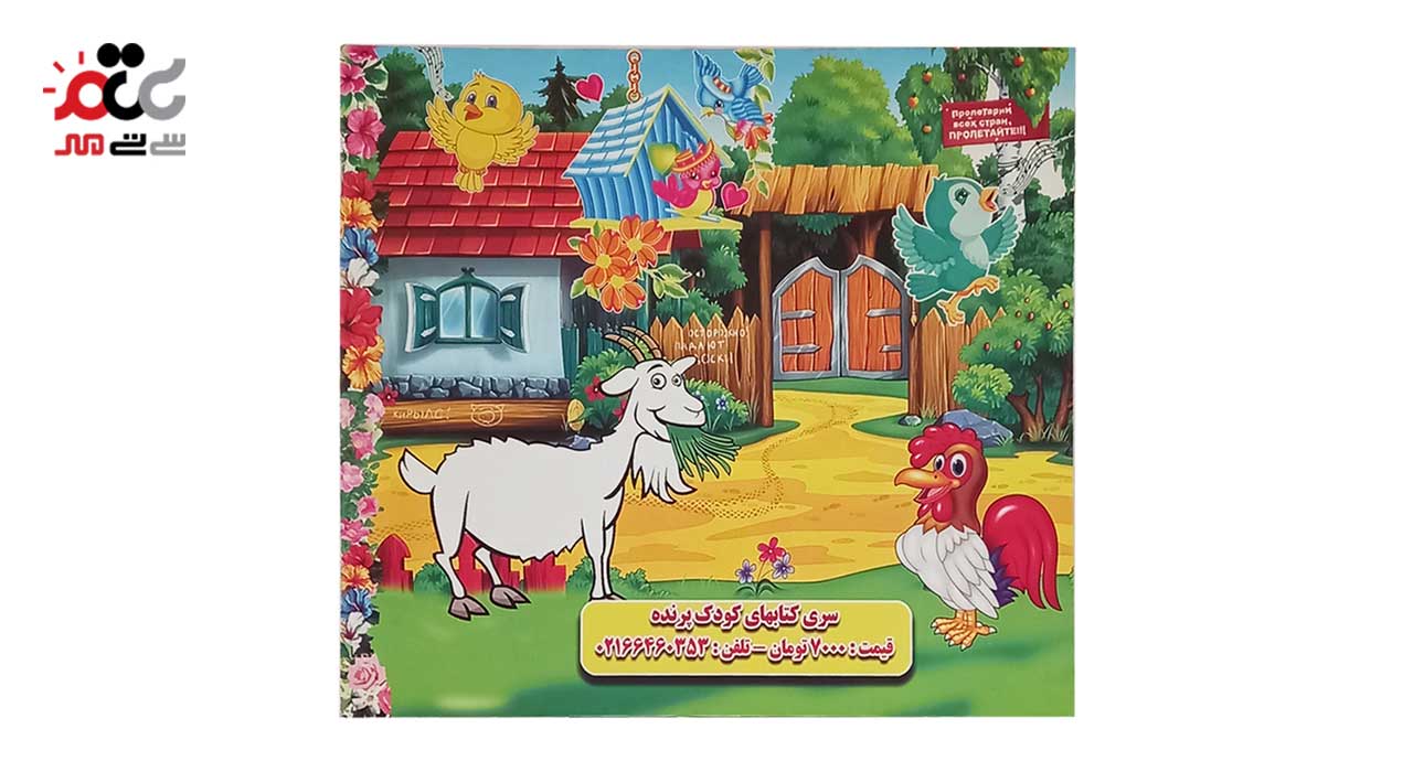 کتاب رنگ آمیزی همراه با شعر کودکان مدل الاغ بامزه