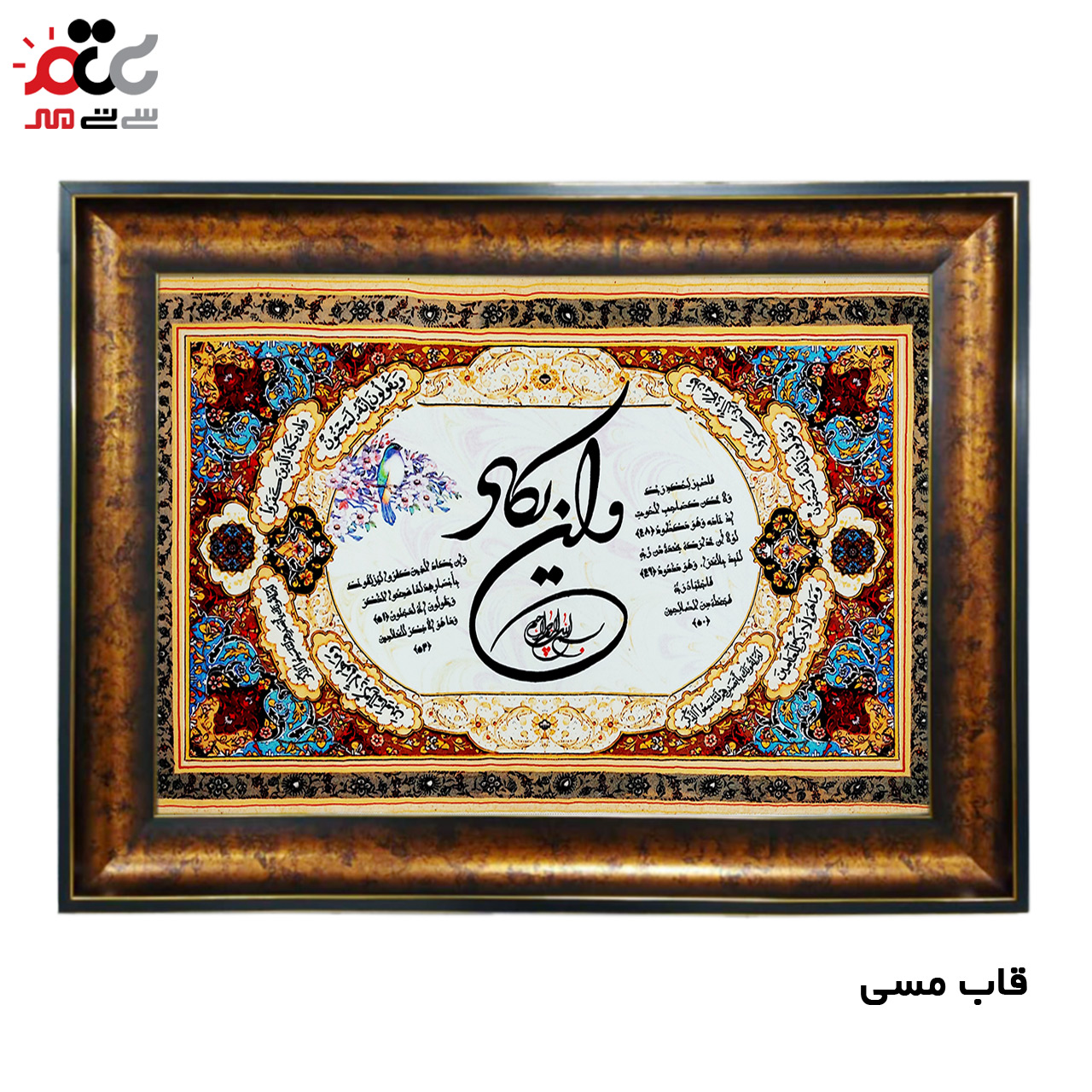 تابلو فرش چاپی طرح وان یکاد کد 15003 سایز 70×100 سانتی متری