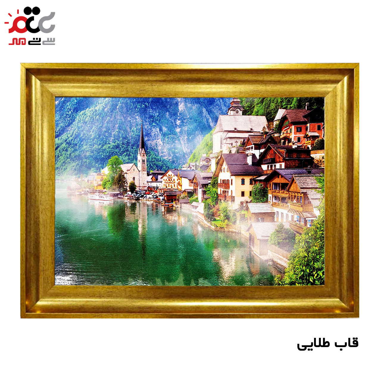 تابلو فرش چاپی طرح دریاچه کد 10033 سایز 60×40 سانتی متری