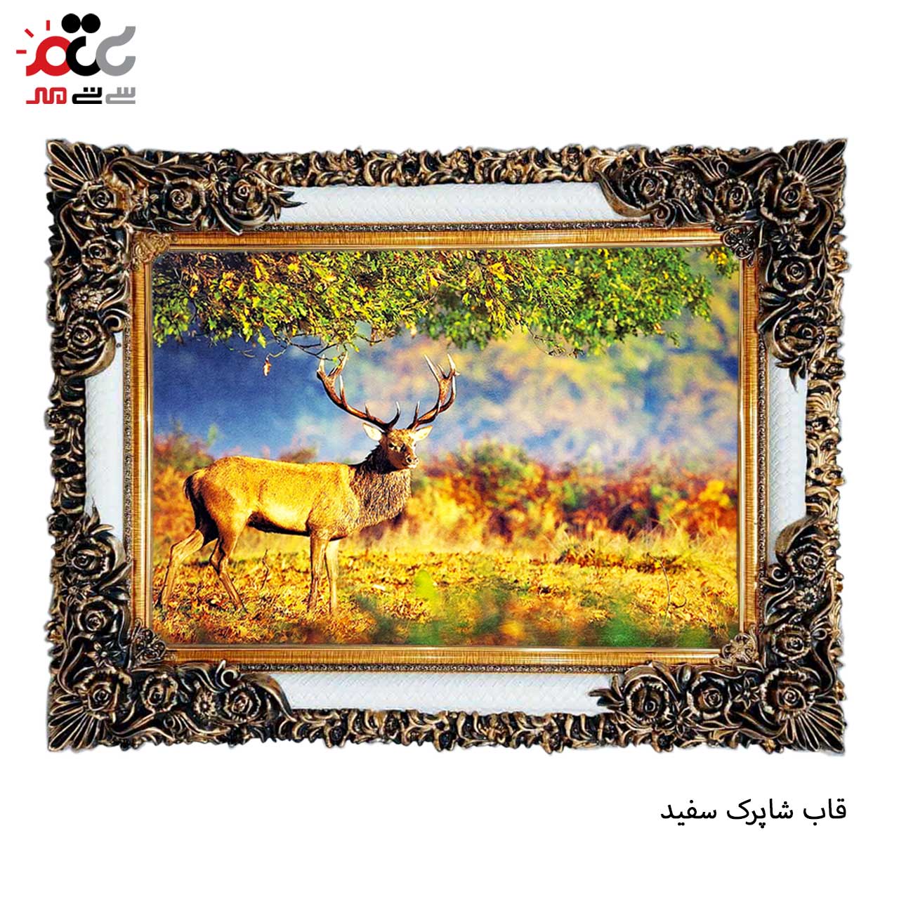 تابلو فرش چاپی طرح گوزن کد 14051 سایز 50×50 سانتی متری