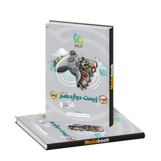 کتاب آموزش زیست شناسی دوازدهم میکرو طبقه بندی گاج