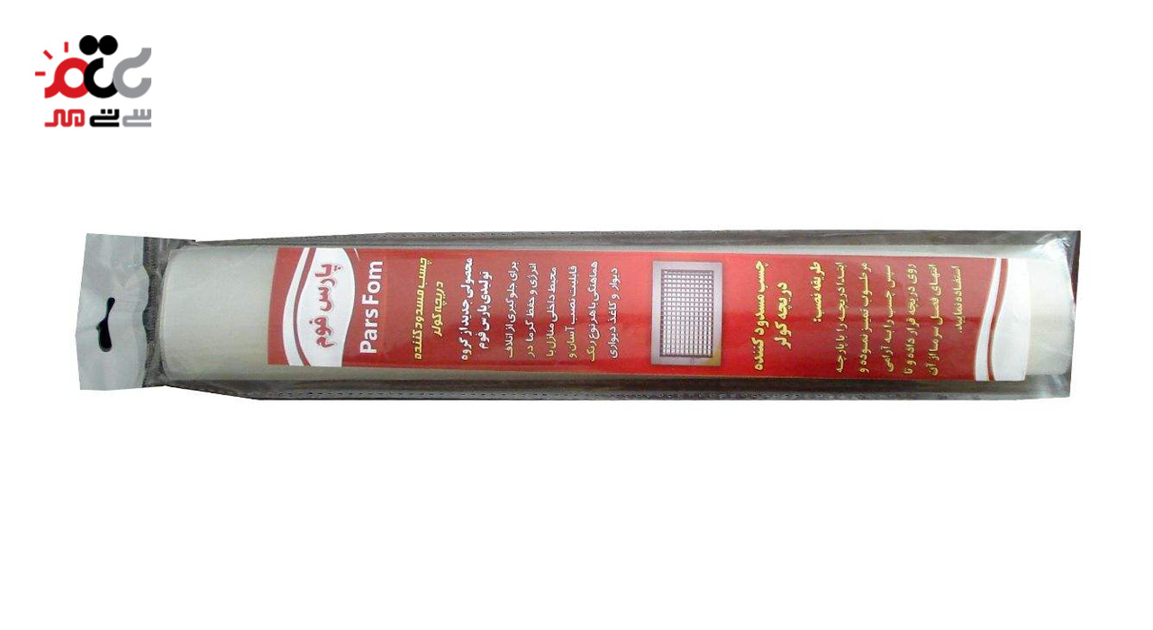 چسب مسدود کننده دریچه کولر پارس فوم کد 8052