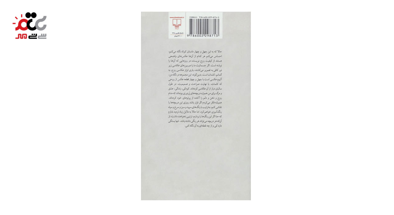 کتاب زیر نور کم اثر مصطفی مستور