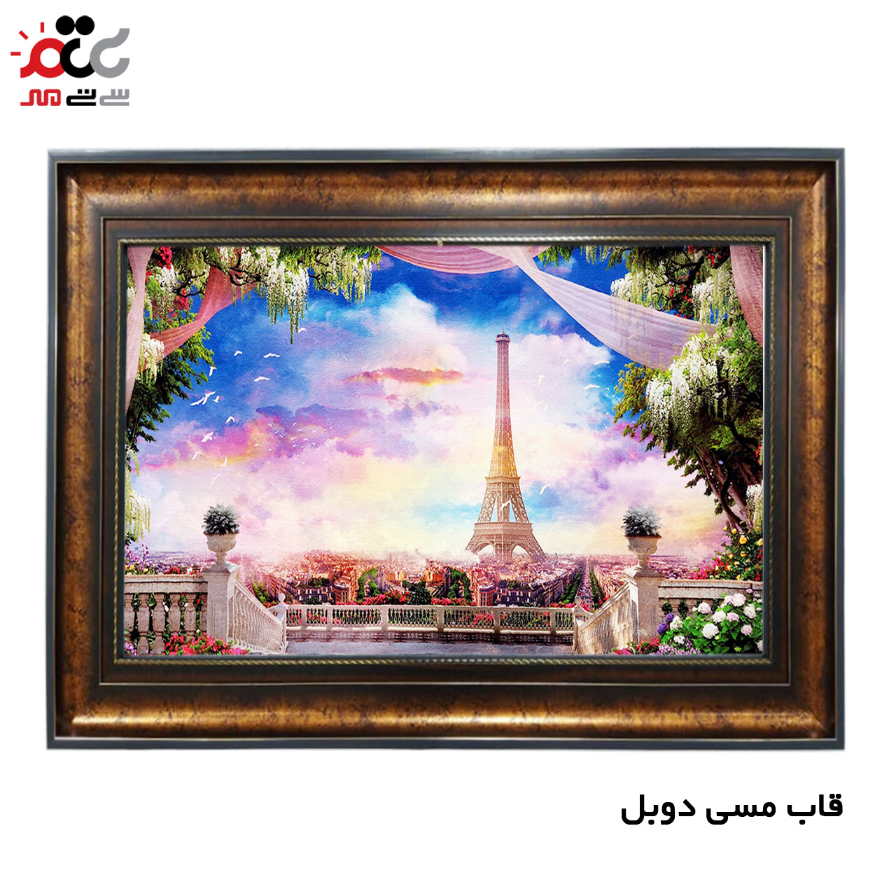 تابلو فرش چاپی طرح برج ایفل کد 10273 سایز 60×40 سانتی متری