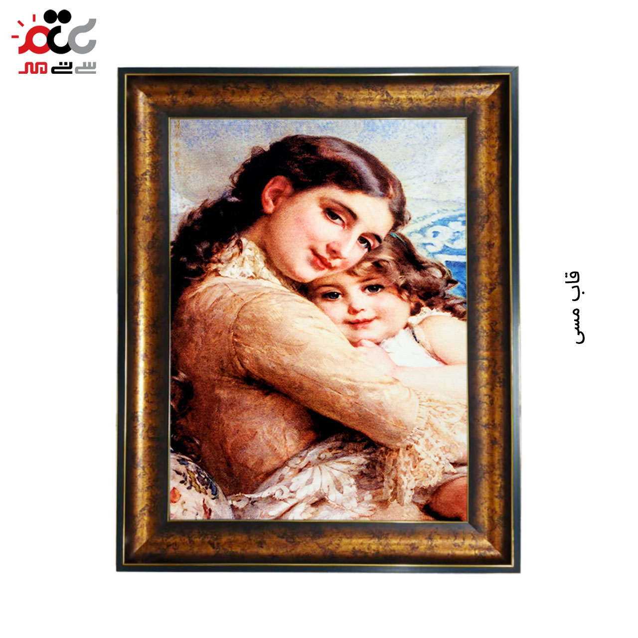 تابلو فرش چاپی طرح مادر و دختر کد 13042 سایز 60×40 سانتی متری