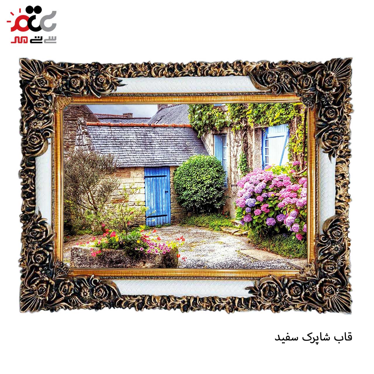 تابلو فرش چاپی طرح خانه باغ کد 10004 سایز 70×50 سانتی متری