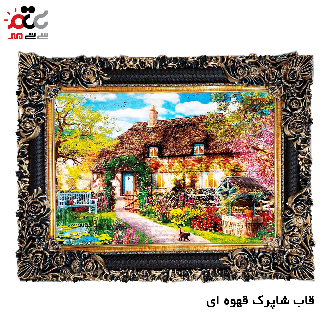 تابلو فرش چاپی طرح کلبه کد 10162 سایز 60×40 سانتی متری